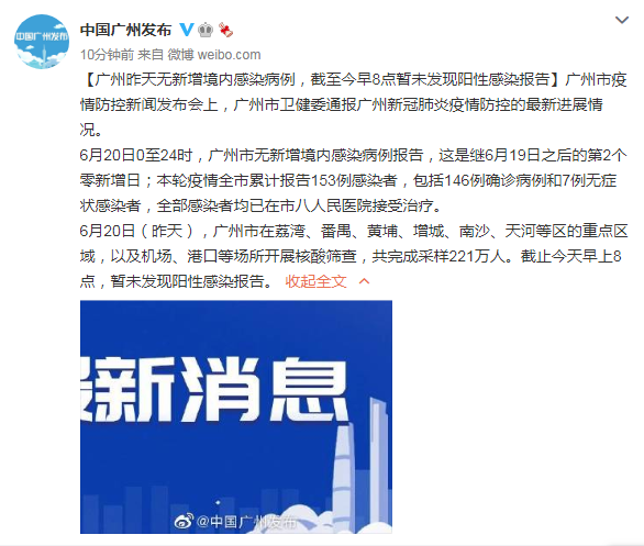 【广州疫情新进展/广州疫情新增详情】