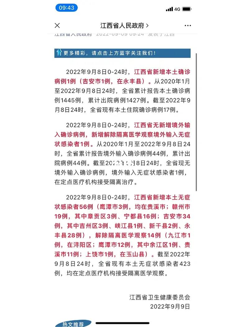 【江西省疫情状况,江西省疫情最新动态】