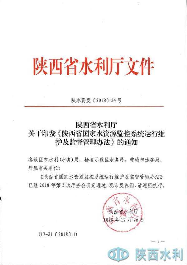 【陕西省水利部/陕西省水利部官网】