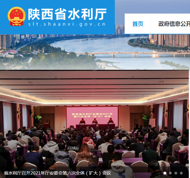 【陕西省水利部/陕西省水利部官网】