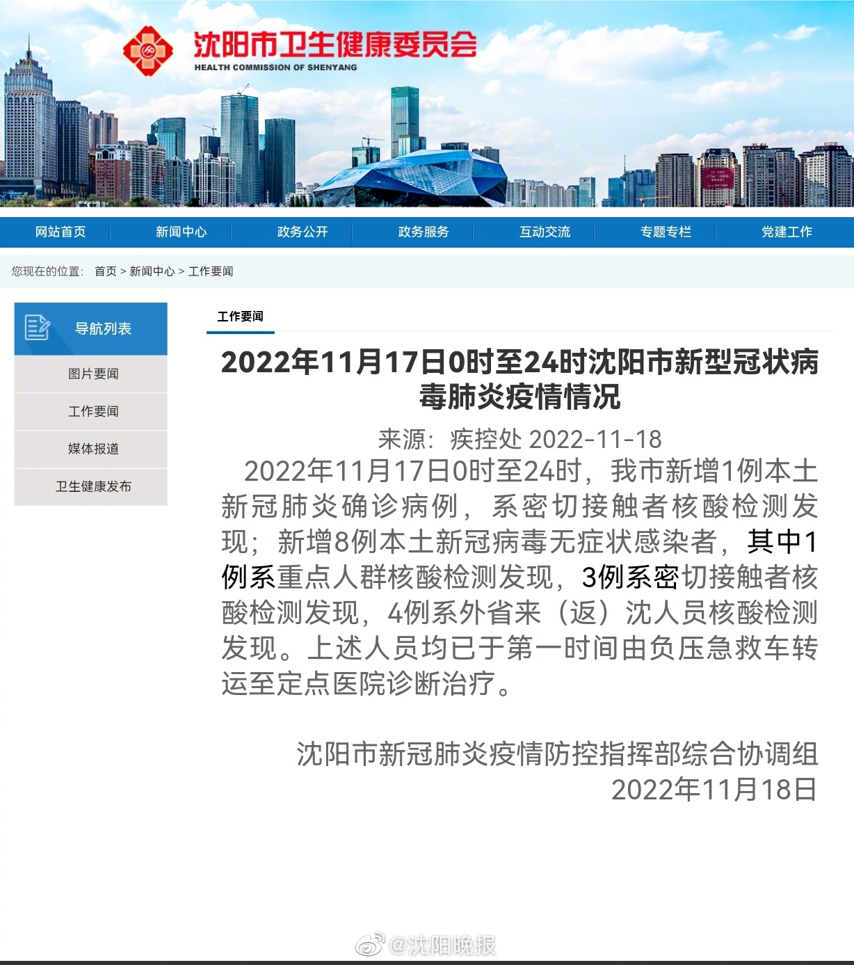 沈阳2022年解除疫情时间/沈阳疫情解封时间