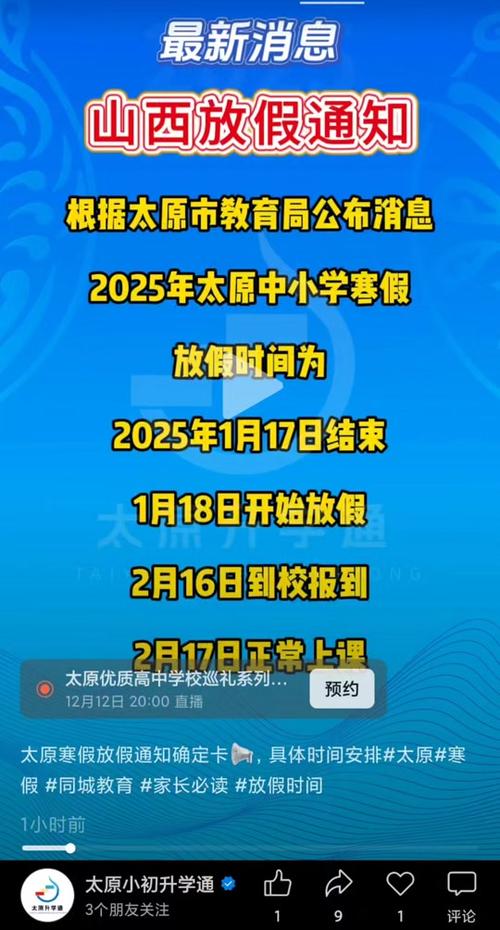 太原放寒假的通知（太原放寒假时间）