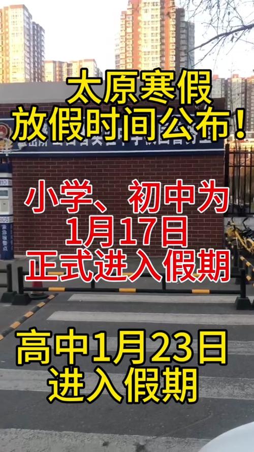 太原放寒假的通知（太原放寒假时间）