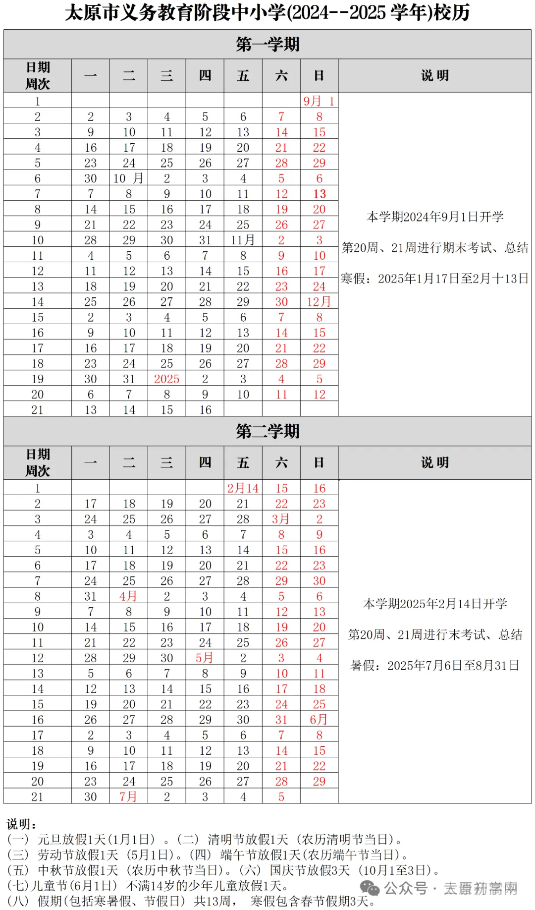 太原放寒假的通知（太原放寒假时间）