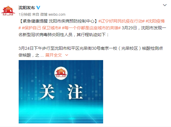 沈阳新增一例行动轨迹疫情通报/沈阳新增1例轨迹