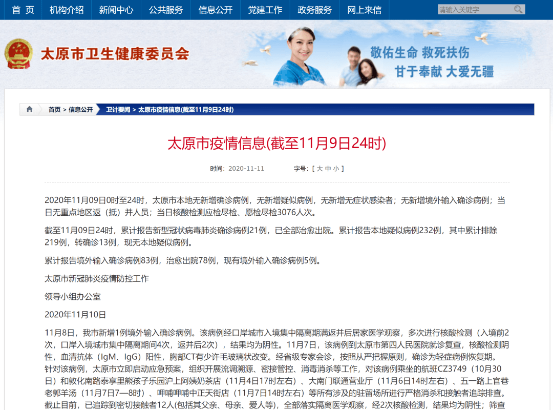 疫情太原情况北京市最新消息:太原疫情最新防控信息
