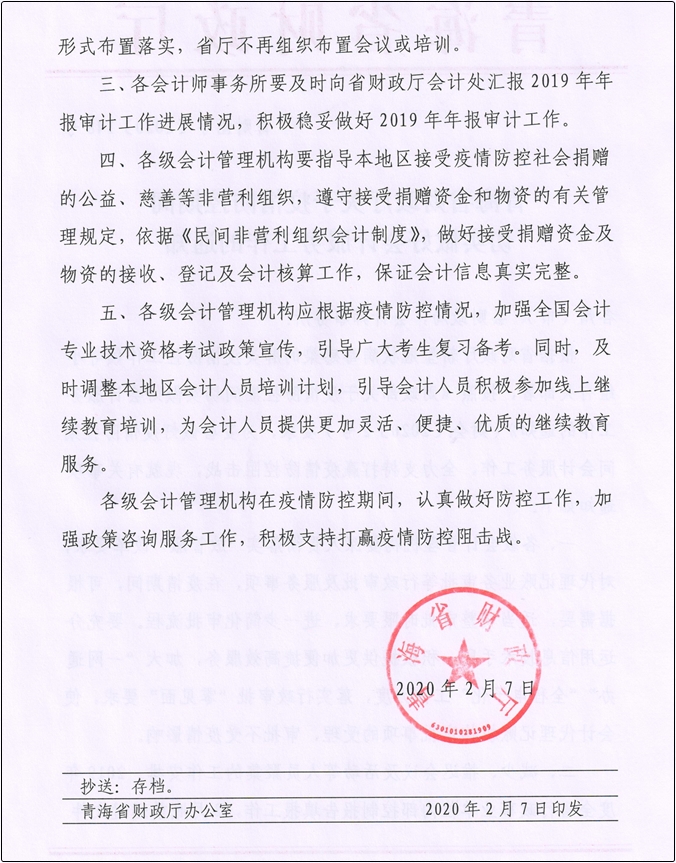 青海省疫情管控郑州最新通告:青海省疫情通知