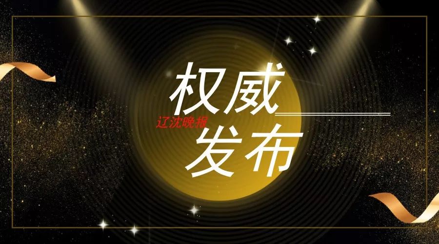 【沈阳疫情封锁,沈阳疫区封锁解除】