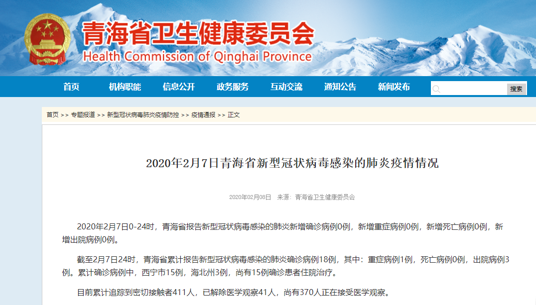 青海省肺炎最新消息（青海省肺炎最新消息今天）