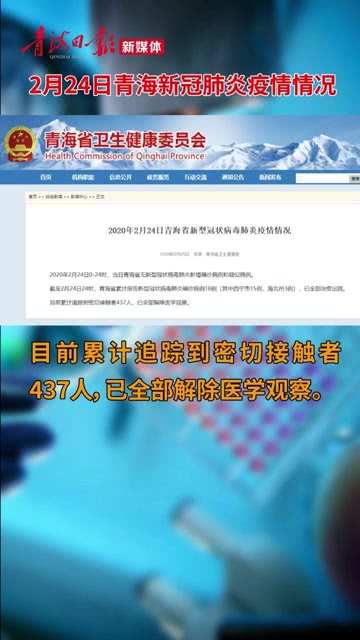 青海省肺炎最新消息（青海省肺炎最新消息今天）