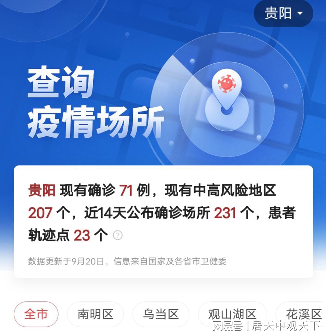 贵阳役情:贵阳疫情信息