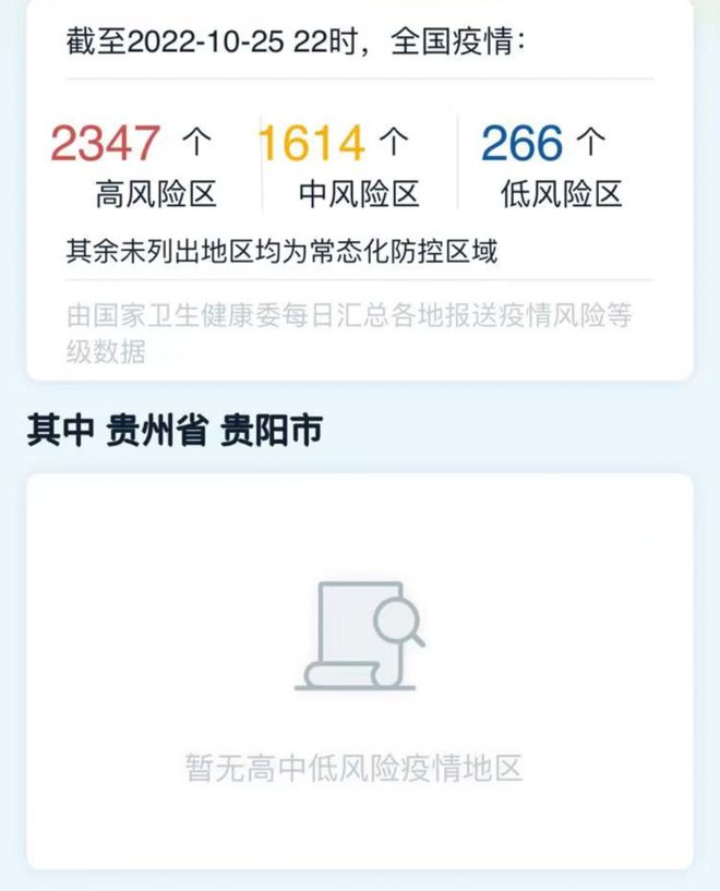 贵阳役情:贵阳疫情信息