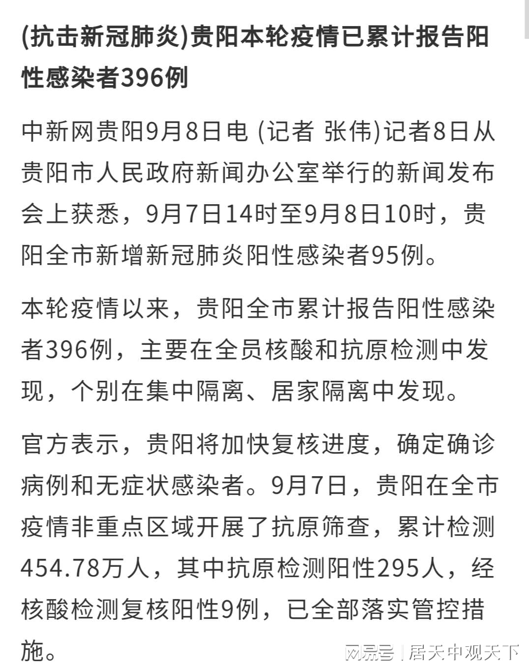 贵阳役情:贵阳疫情信息