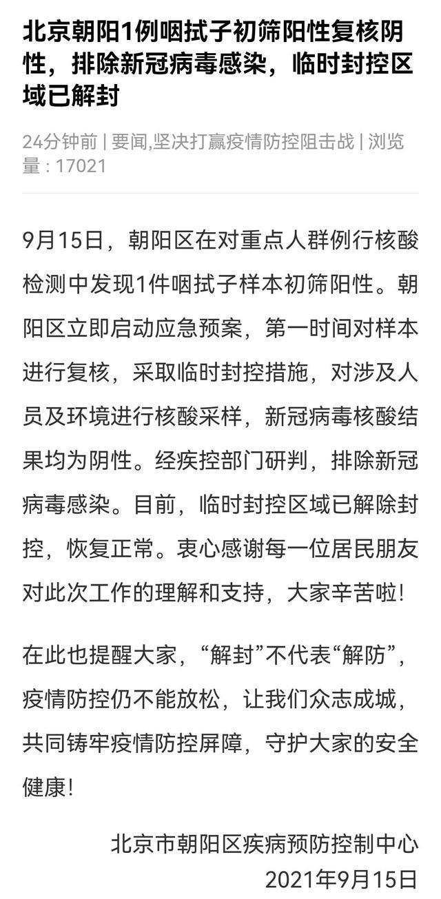 北京何时能解封/北京何时解封?
