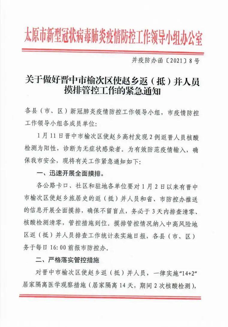 太原疫情防控公告最新消息/太原疫情最新管理通知