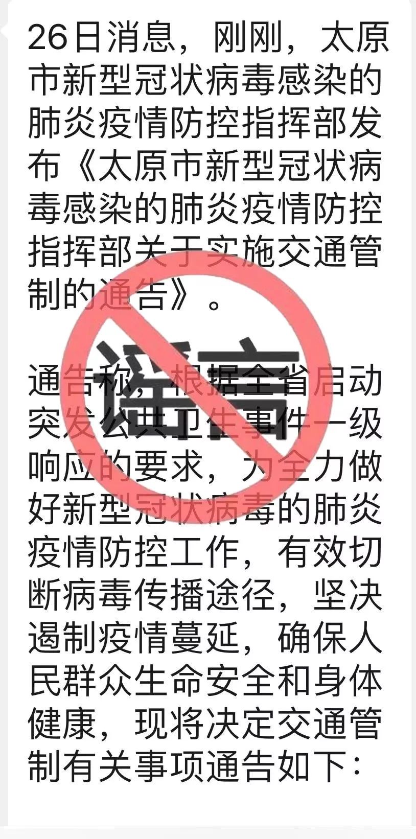太原疫情防控公告最新消息/太原疫情最新管理通知