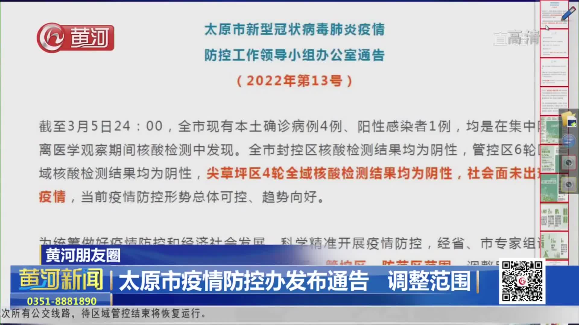 太原疫情防控公告最新消息/太原疫情最新管理通知