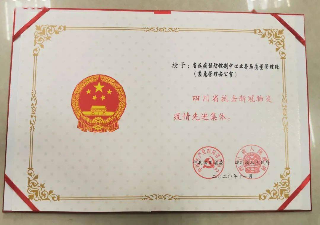 【四川省疫情表彰,四川省 疫情省级表彰】