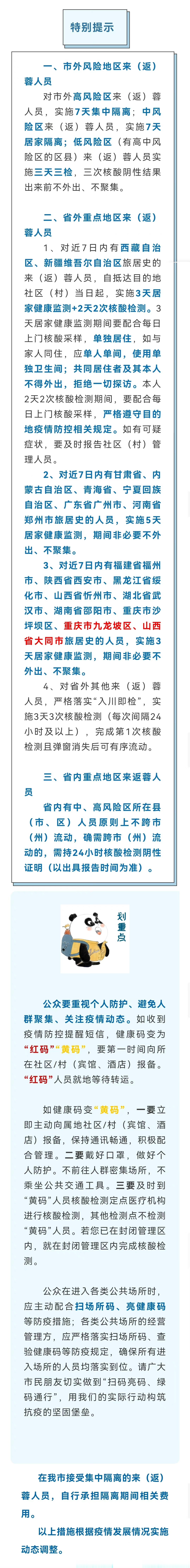四川省当前疫情（四川省疫情最新政策）