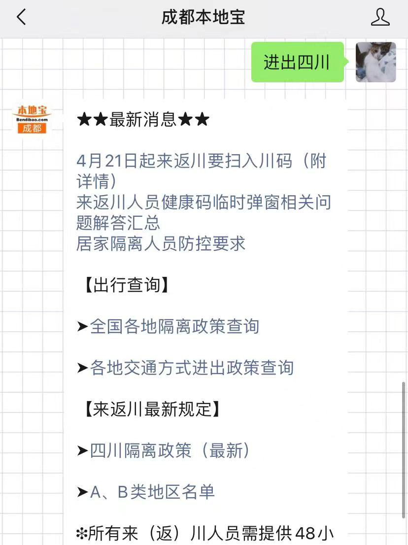 四川省当前疫情（四川省疫情最新政策）