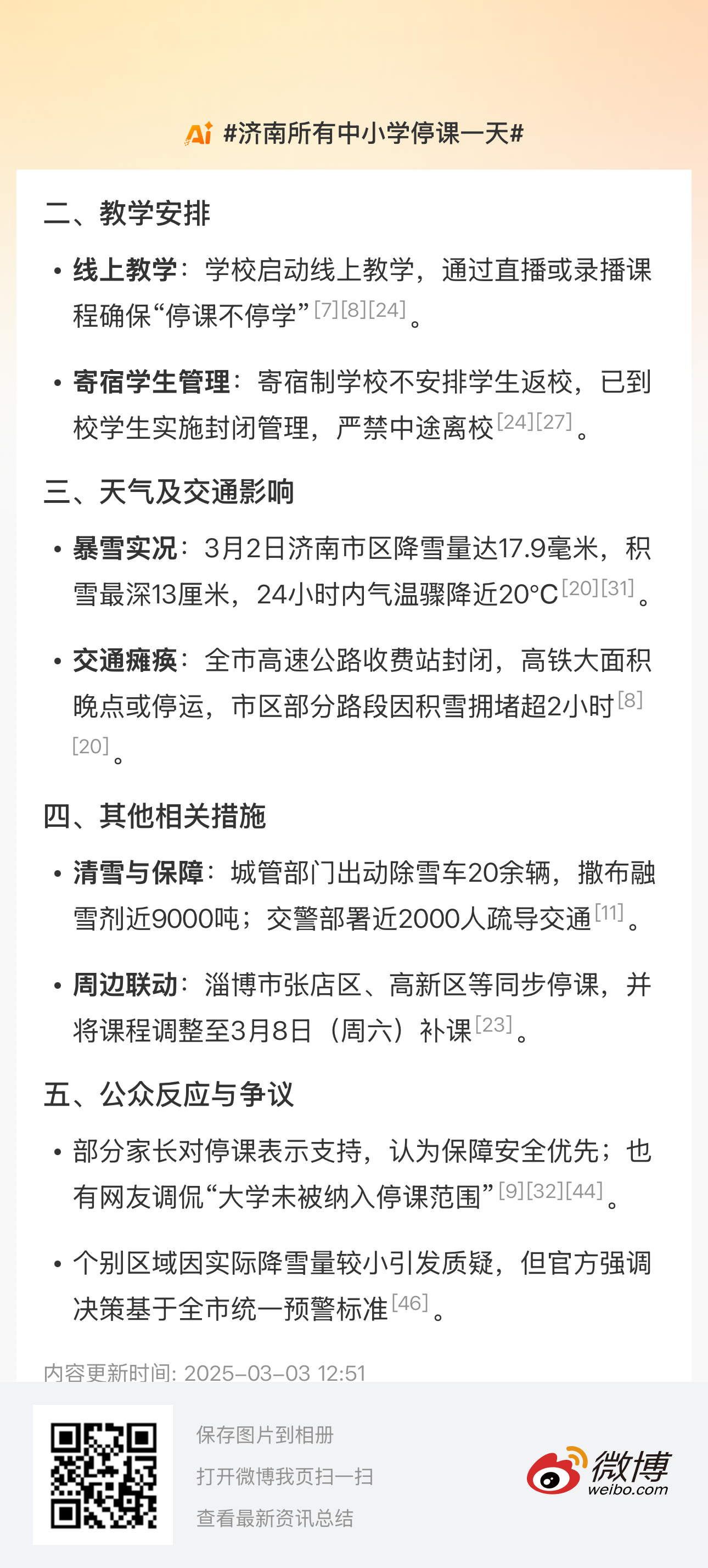 济南全市停课/济南全市停课最新消息