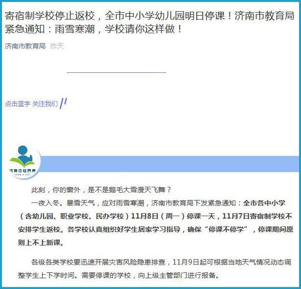 济南全市停课/济南全市停课最新消息