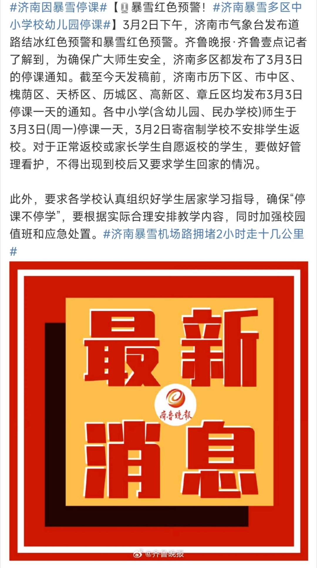 济南全市停课/济南全市停课最新消息