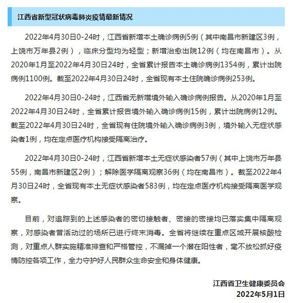 【南昌疫情通报最新/南昌疫情最新通告】