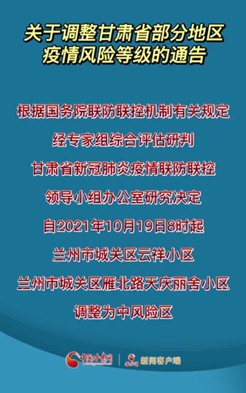 【甘肃省疫情隔离最新规定,甘肃省疫情隔离最新规定公告】