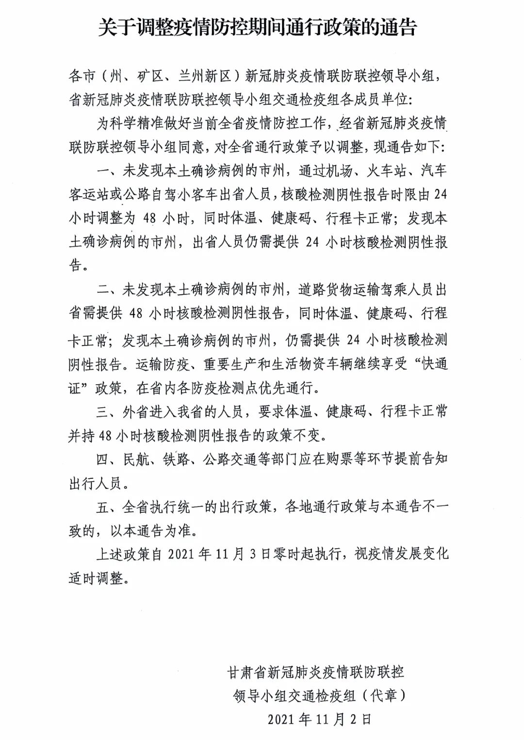 【甘肃省疫情隔离最新规定,甘肃省疫情隔离最新规定公告】