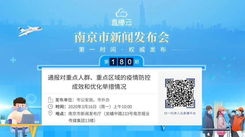 【疫情南京码香港能用吗/南京的防疫码】
