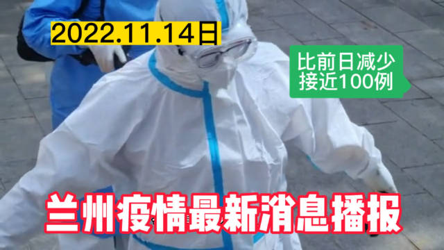 疫情兰州事件（兰州疫情故事）