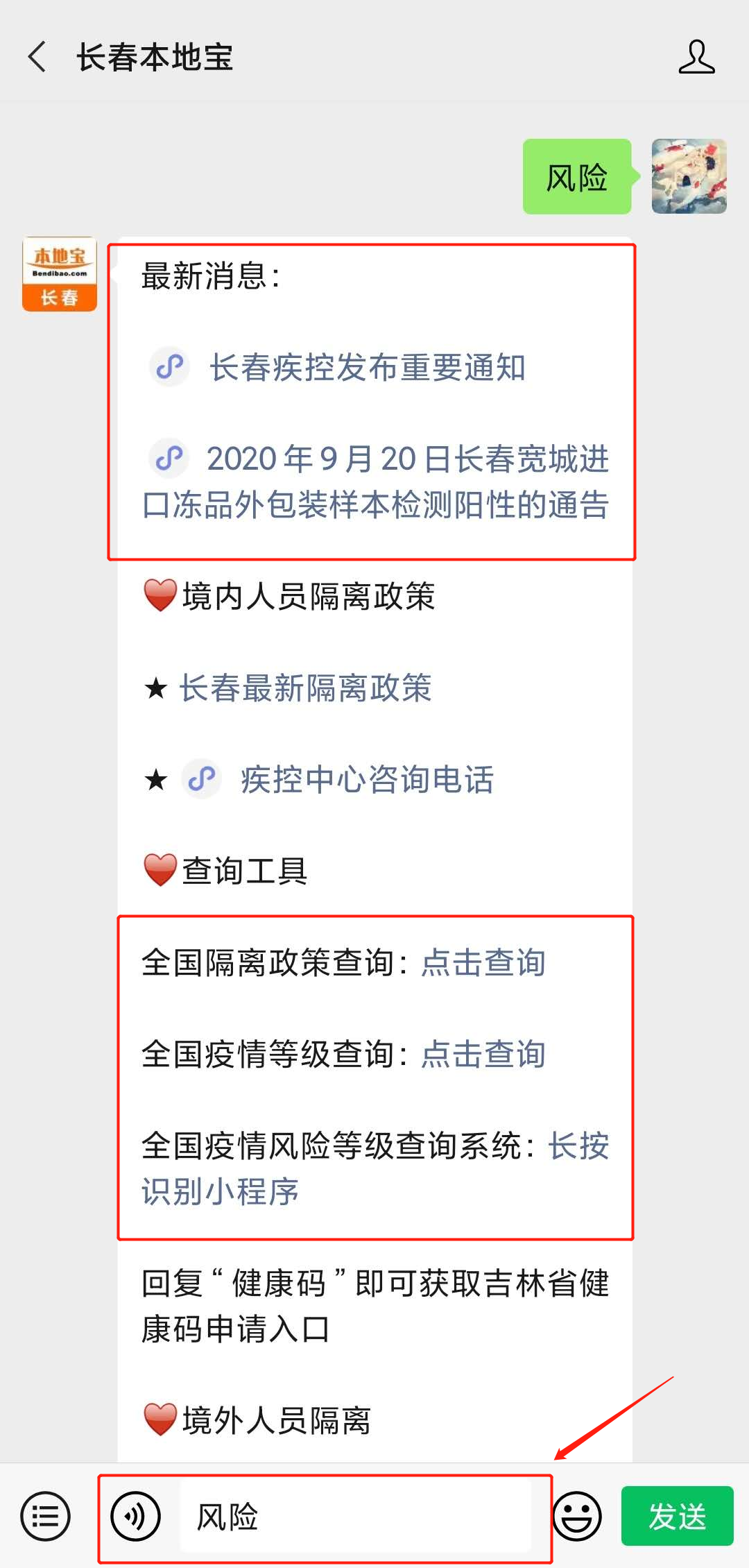 湖北省疫情指挥部最近公告长春/吉林长春疫情指挥部电话