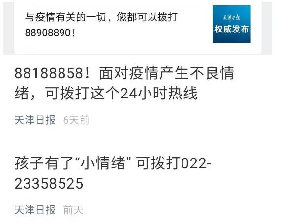 【天津疫情管制,天津疫情控制】