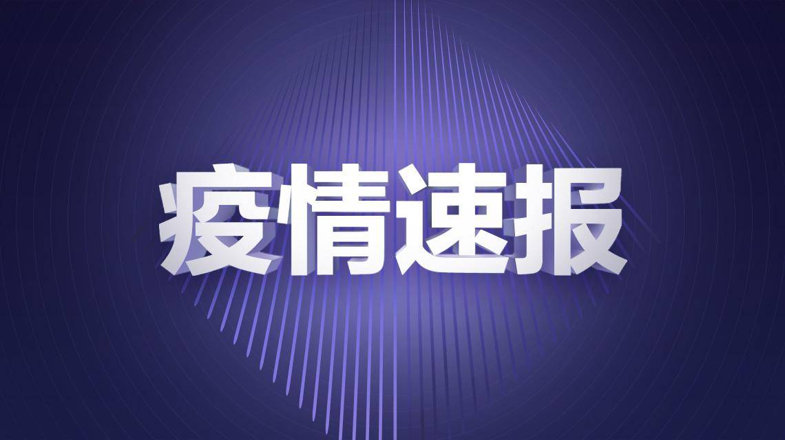 【北京上海疫情,北京上海疫情风险等级】