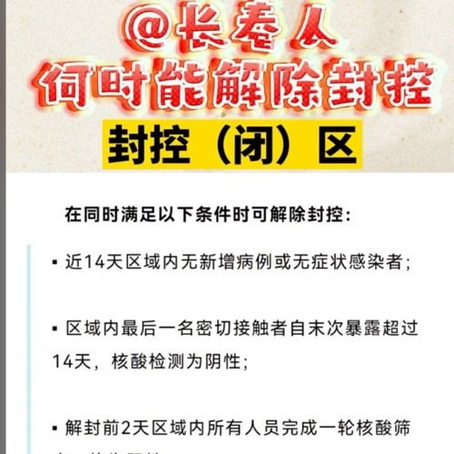 长春封城什么时候结束:长春封城到什么时候