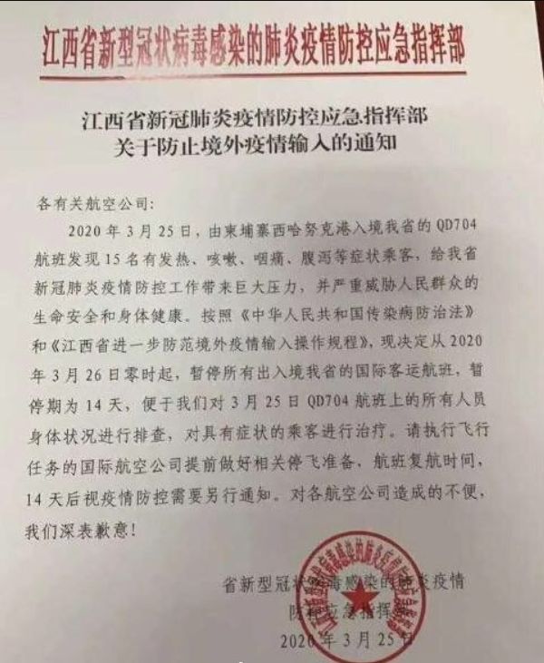 江西省疫情防控指挥部通告最新/江西省疫情防控指挥部官方网