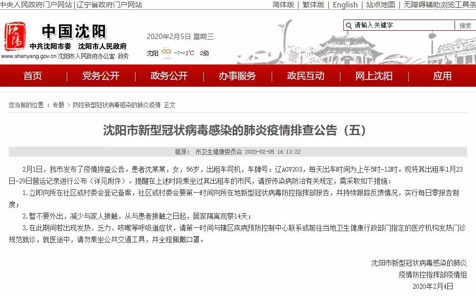 【北京沈阳疫情,北京3人同赴沈阳出差均确诊新冠】