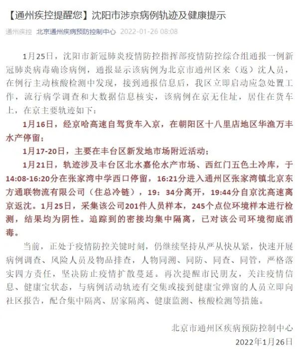【北京沈阳疫情,北京3人同赴沈阳出差均确诊新冠】