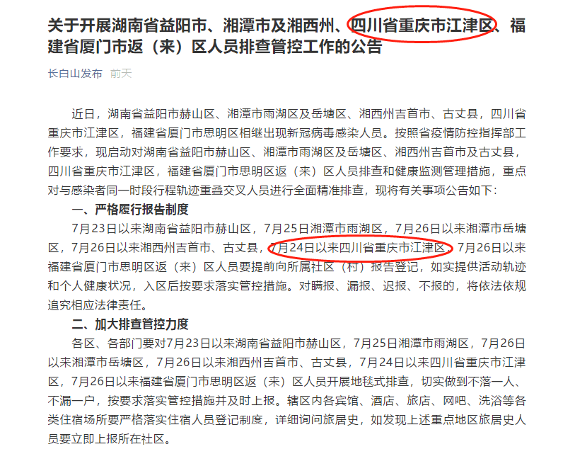 重庆市疫情防/重庆市疫情防控最新公告