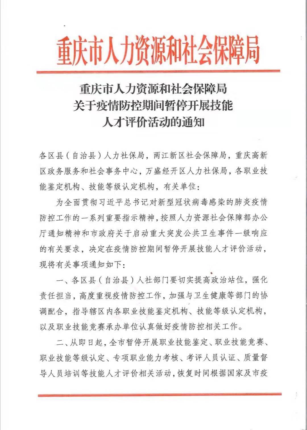 重庆市疫情防/重庆市疫情防控最新公告