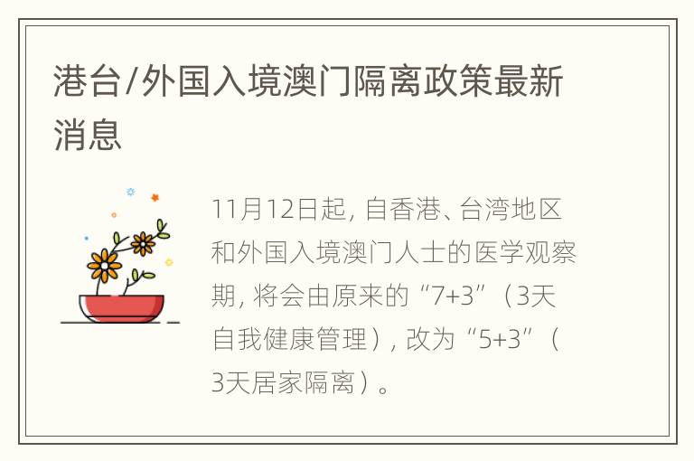 澳门入境广西（澳门入境广西隔离政策）