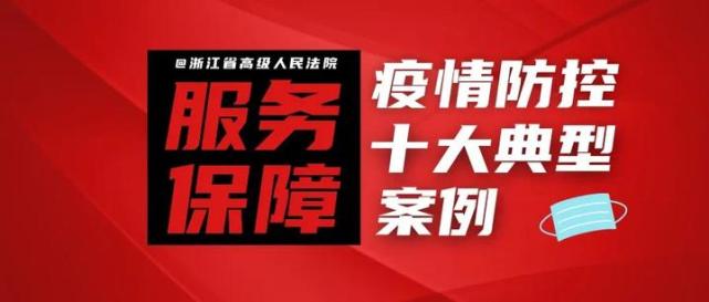 【浙江省疫情防控通告,浙江省疫情防控公告】