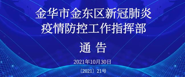 【浙江省疫情防控通告,浙江省疫情防控公告】