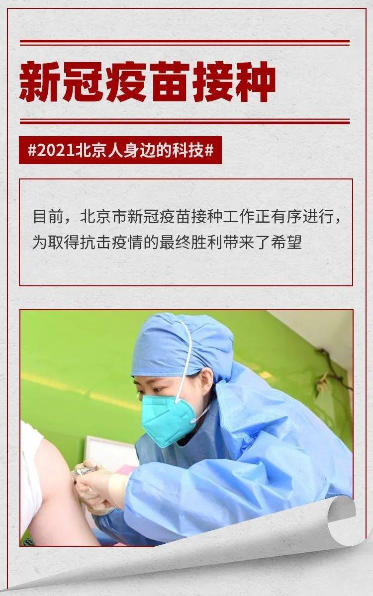 北京新型疫苗（新型冠状病毒北京疫苗）