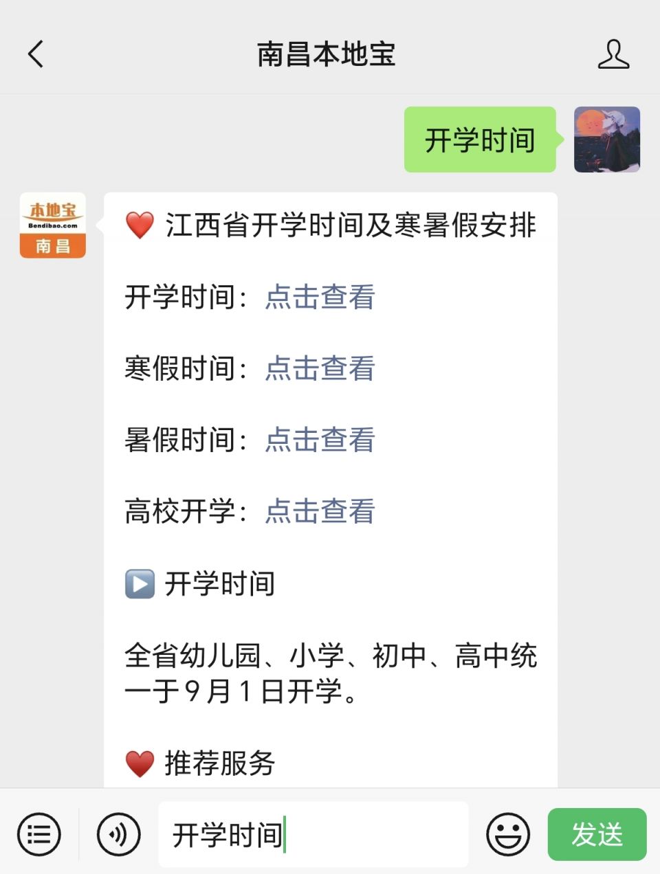 【疫情南昌开学时间福州最新/江西南昌开学日期】