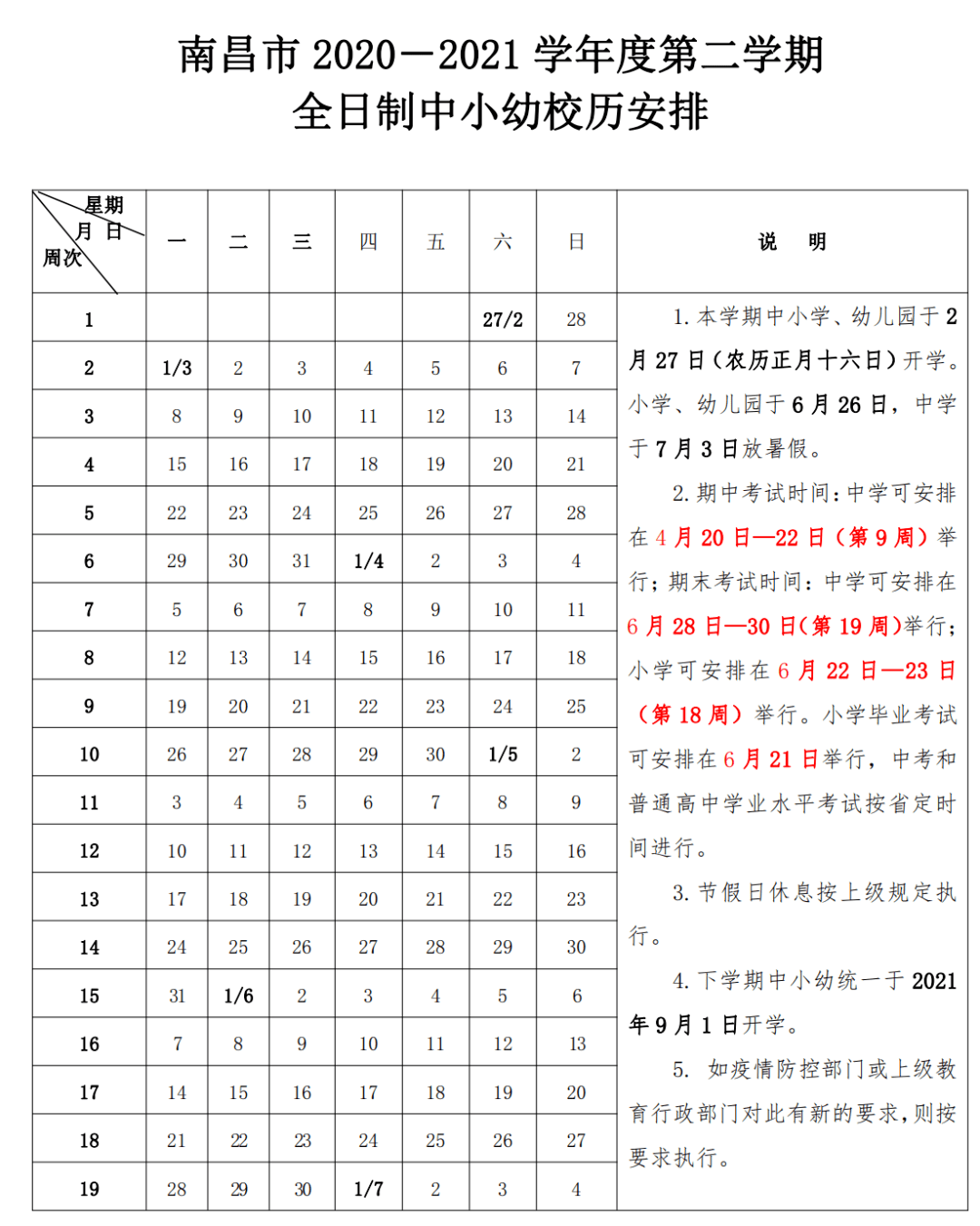 【疫情南昌开学时间福州最新/江西南昌开学日期】