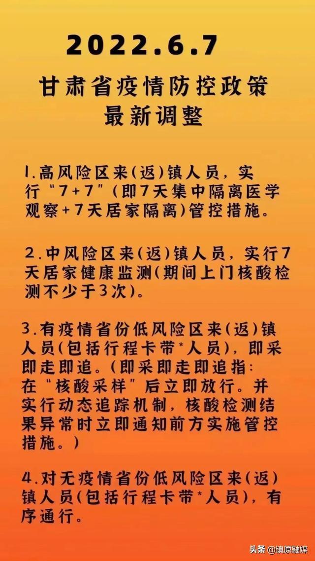 甘肃省省内疫情防控:甘肃省省内疫情防控最新政策