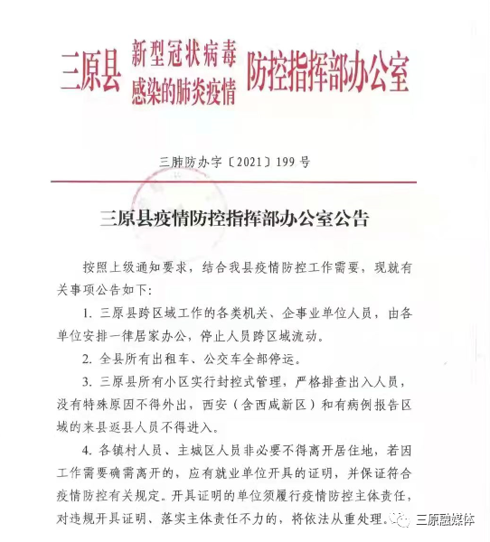 四川省疫情指挥部公告郑州最新/四川省疫情防控最新措施