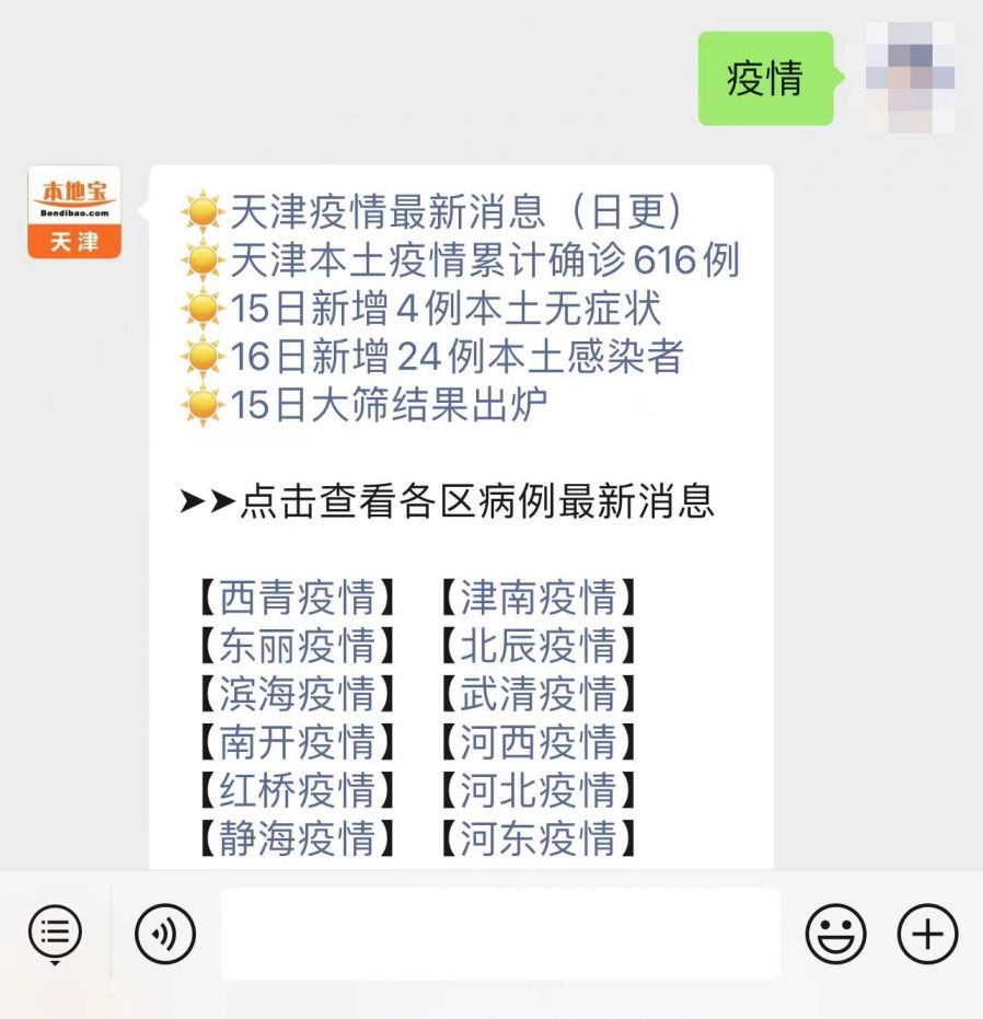【天津市西青区疫情防控等级/西青区最新防疫信息】